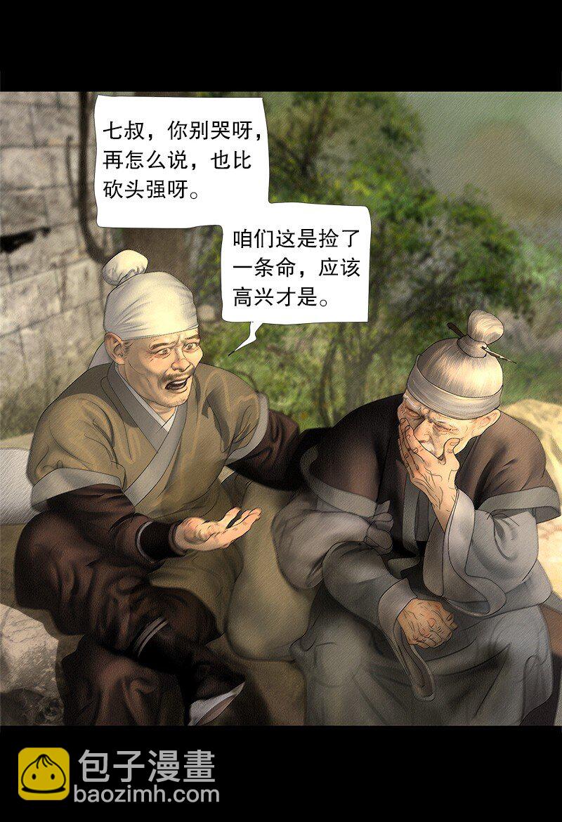 《隐山梦谈》129话 不愧是公主的夫君 第19页
