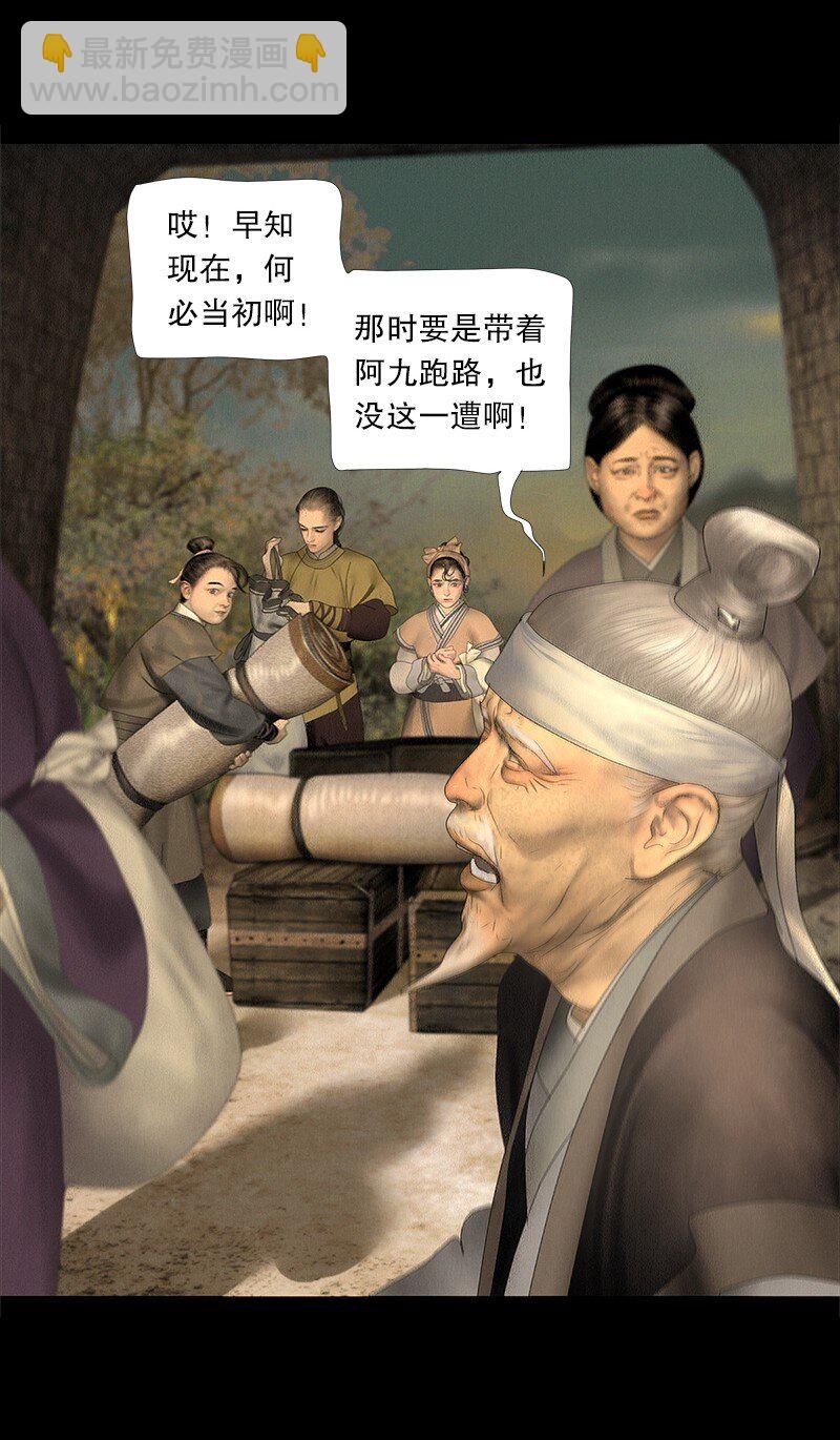 《隐山梦谈》129话 不愧是公主的夫君 第20页