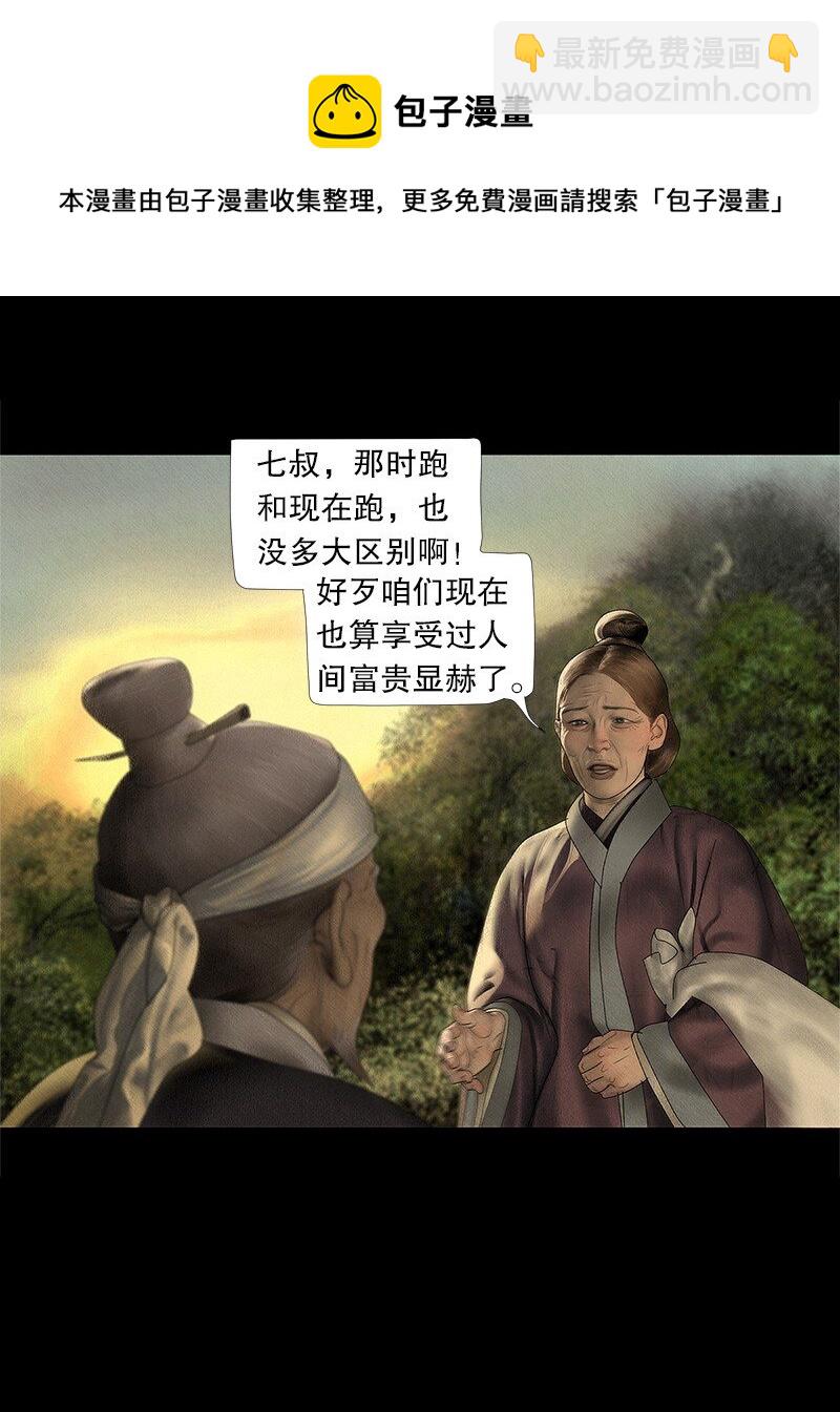 《隐山梦谈》129话 不愧是公主的夫君 第21页
