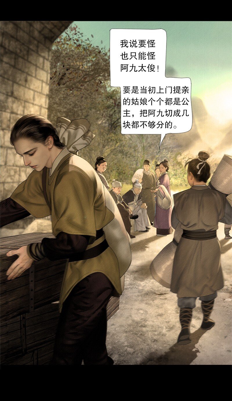 《隐山梦谈》129话 不愧是公主的夫君 第22页