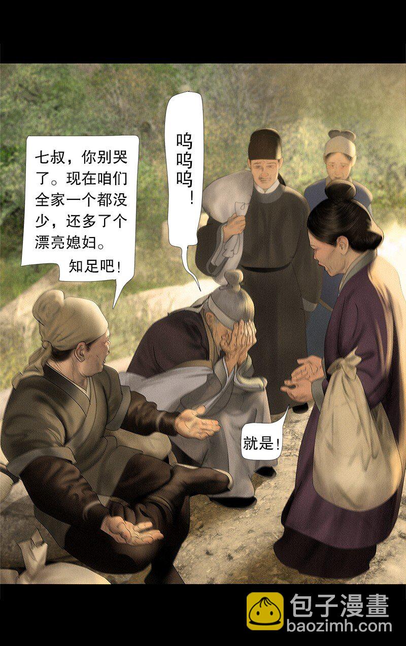 《隐山梦谈》129话 不愧是公主的夫君 第23页