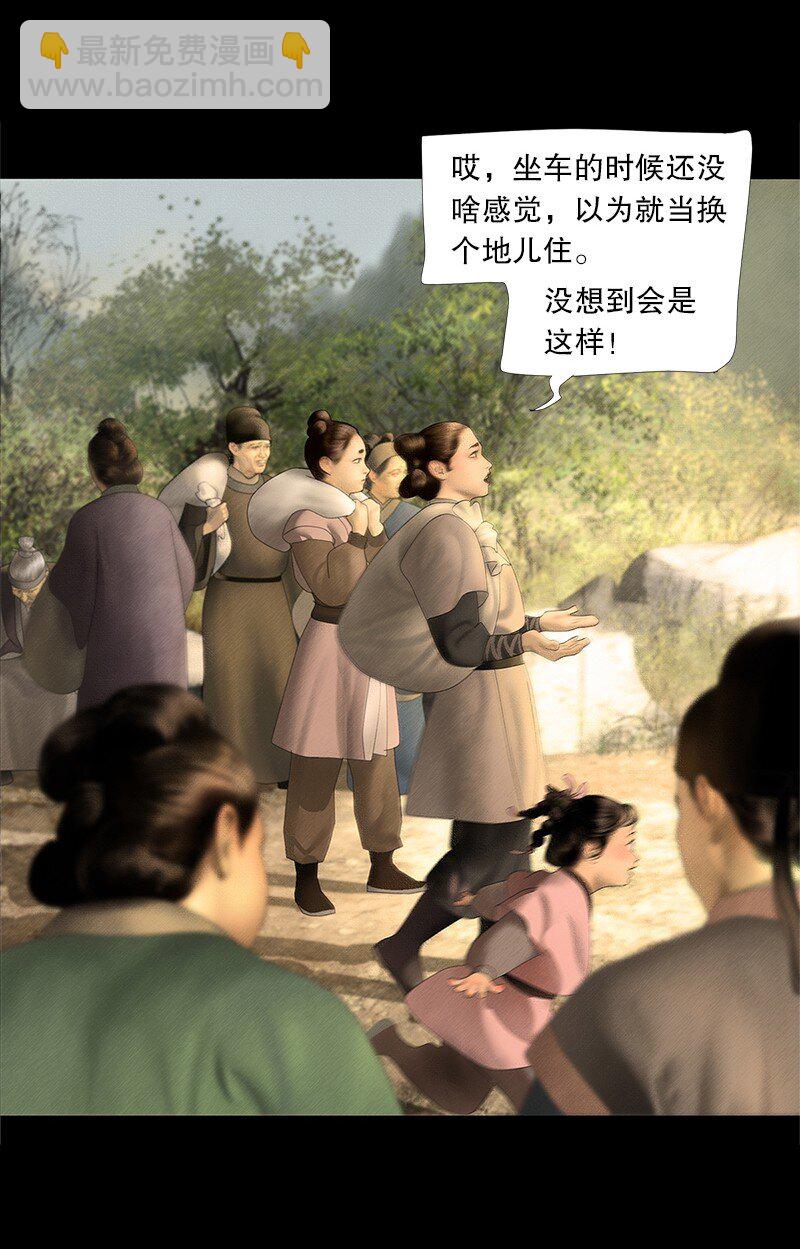 《隐山梦谈》129话 不愧是公主的夫君 第27页