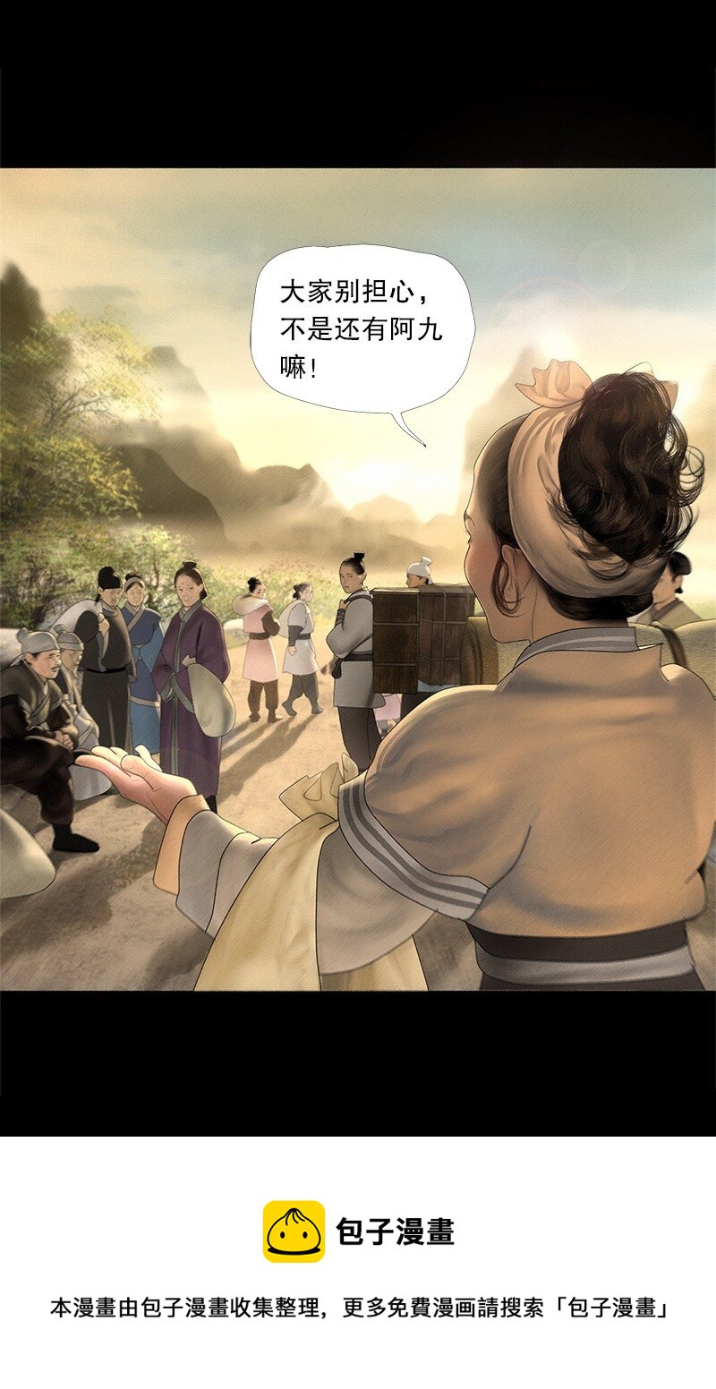 《隐山梦谈》129话 不愧是公主的夫君 第29页