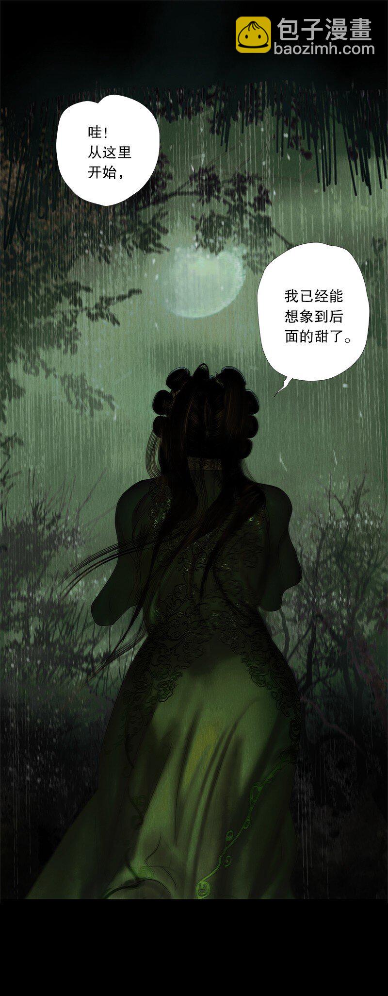 《隐山梦谈》129话 不愧是公主的夫君 第2页