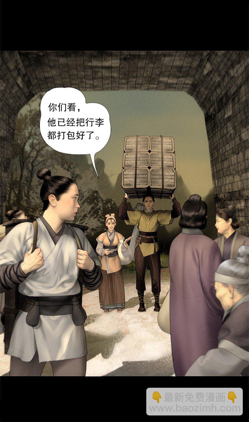 《隐山梦谈》129话 不愧是公主的夫君 第30页