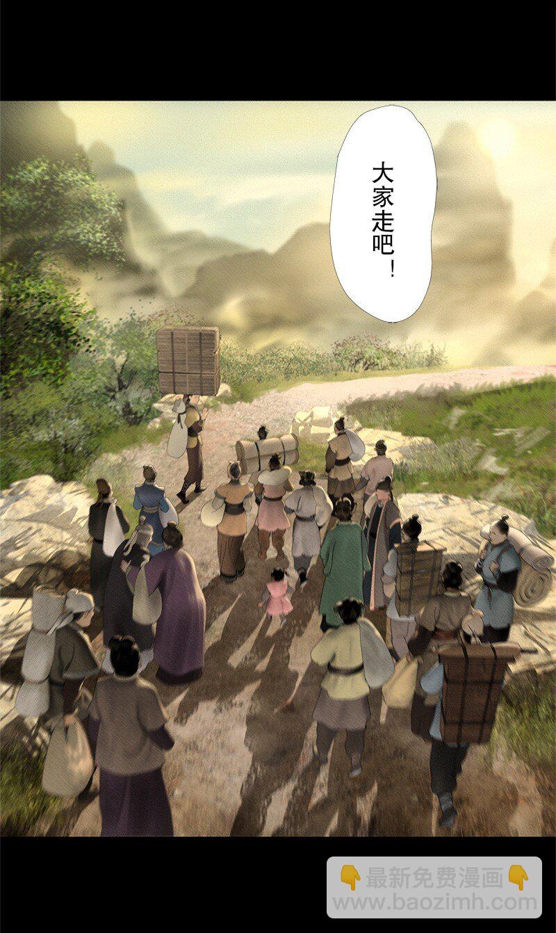 《隐山梦谈》129话 不愧是公主的夫君 第31页