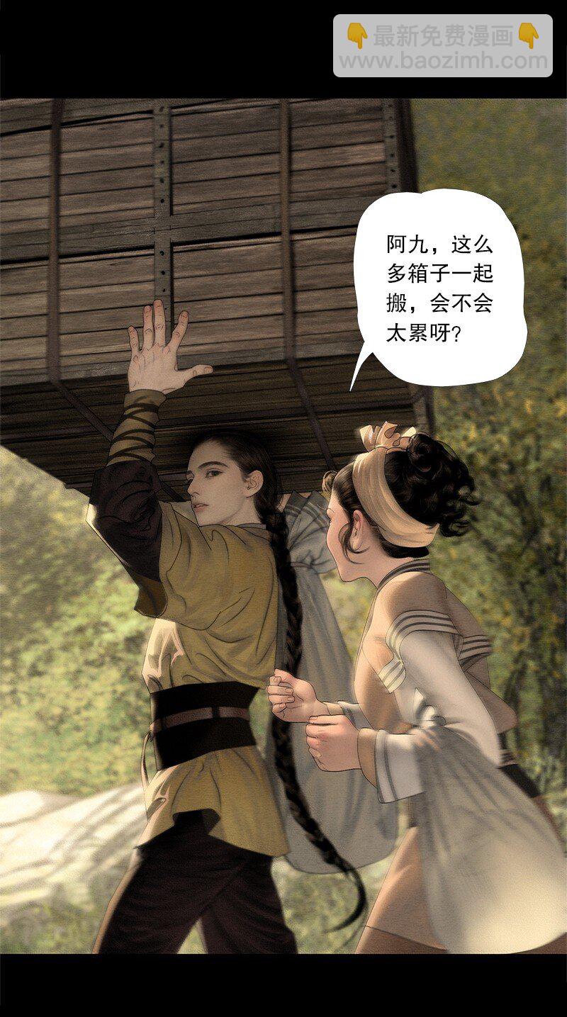 《隐山梦谈》129话 不愧是公主的夫君 第32页