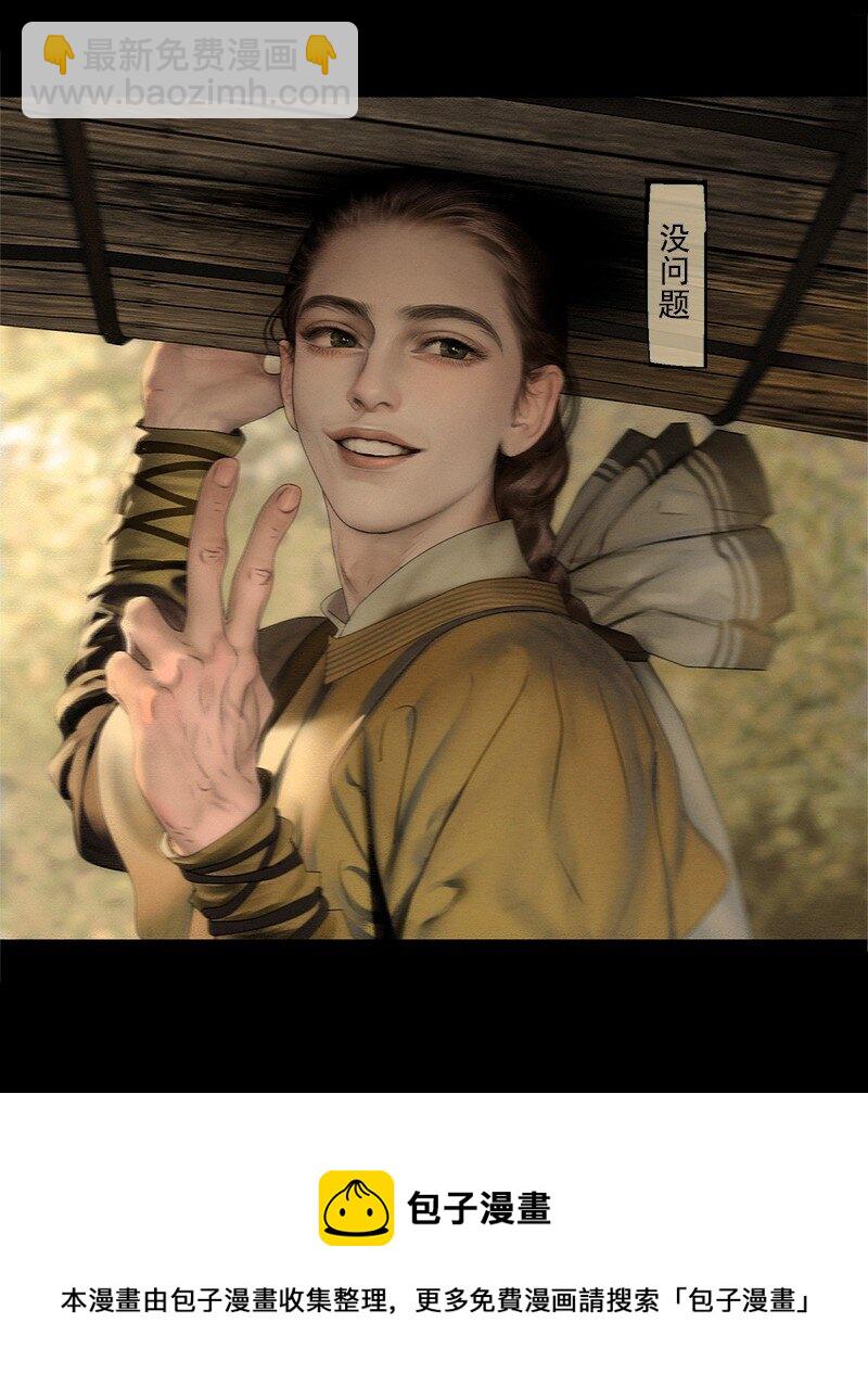 《隐山梦谈》129话 不愧是公主的夫君 第33页