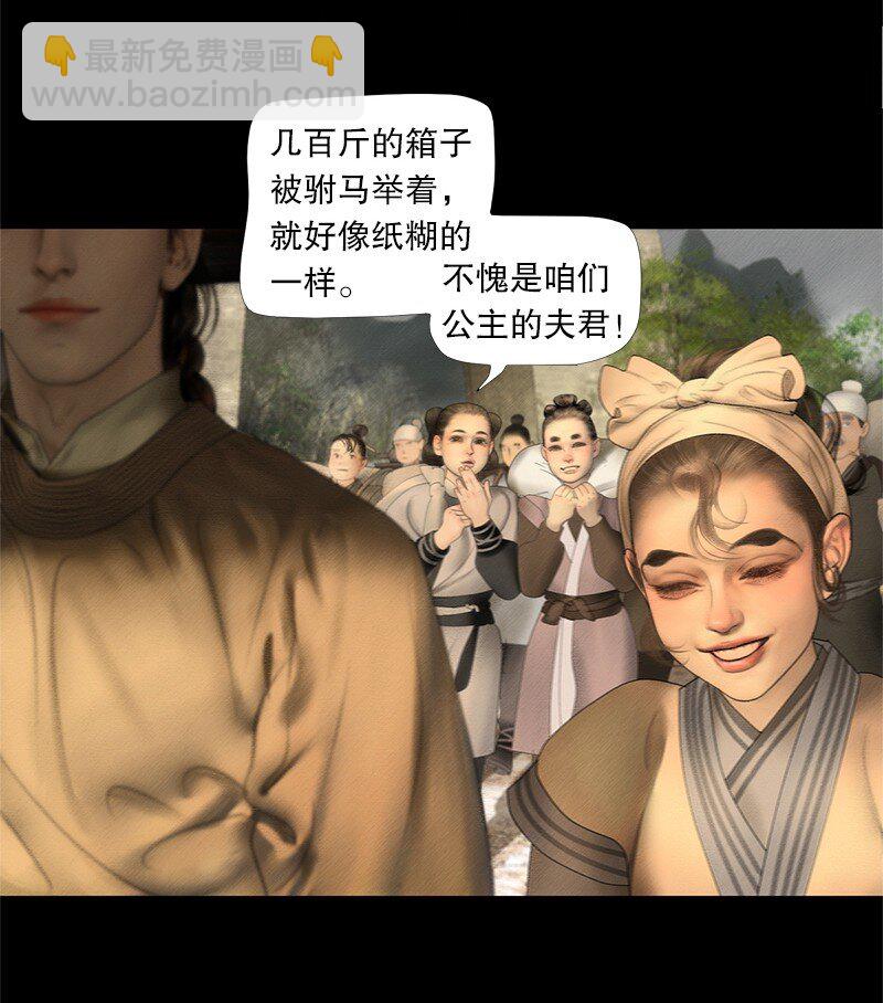 《隐山梦谈》129话 不愧是公主的夫君 第36页