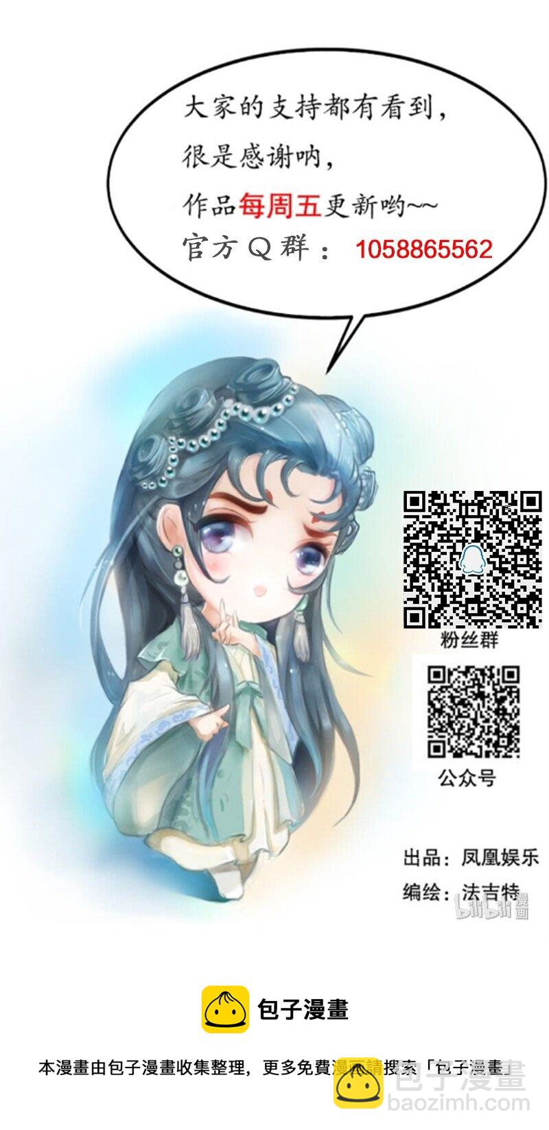 《隐山梦谈》129话 不愧是公主的夫君 第38页