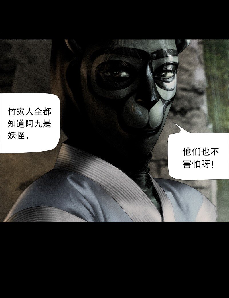 《隐山梦谈》129话 不愧是公主的夫君 第4页