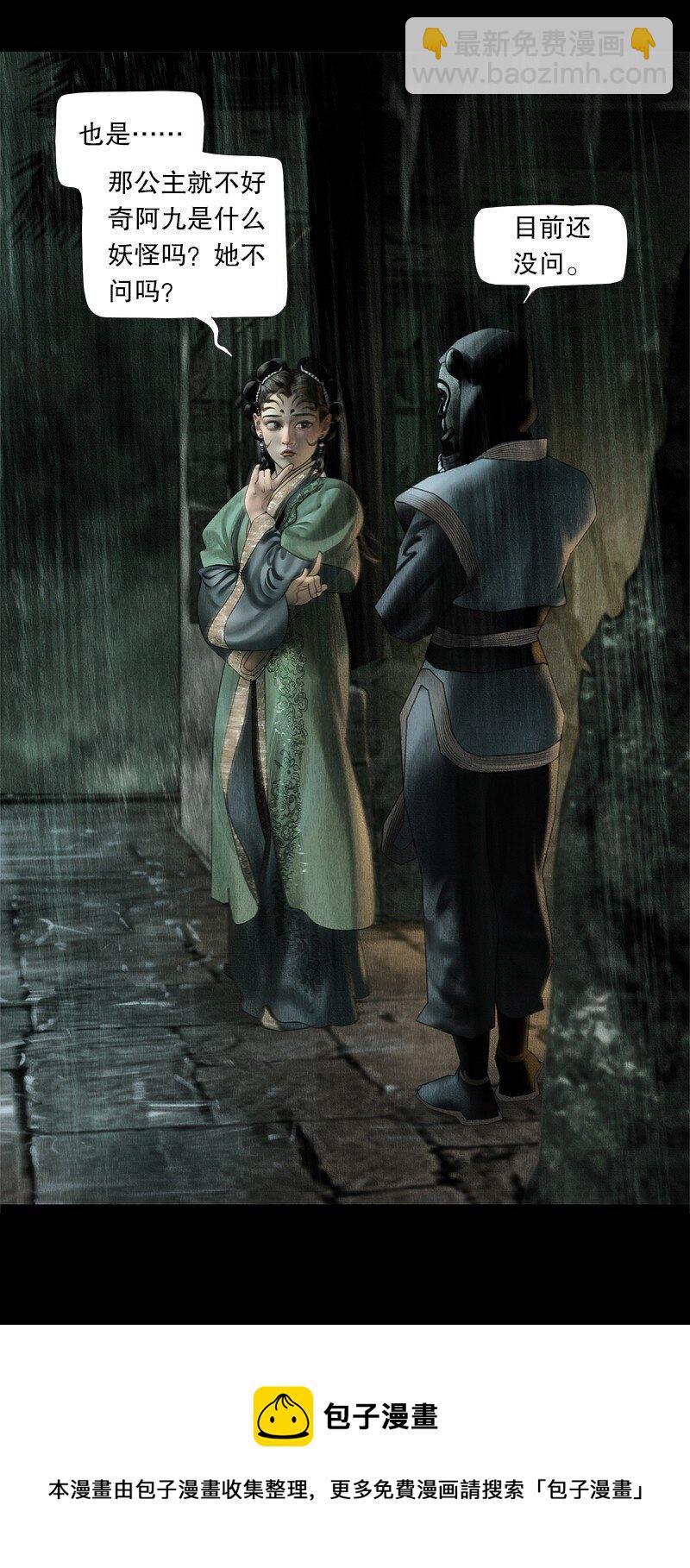 《隐山梦谈》129话 不愧是公主的夫君 第5页