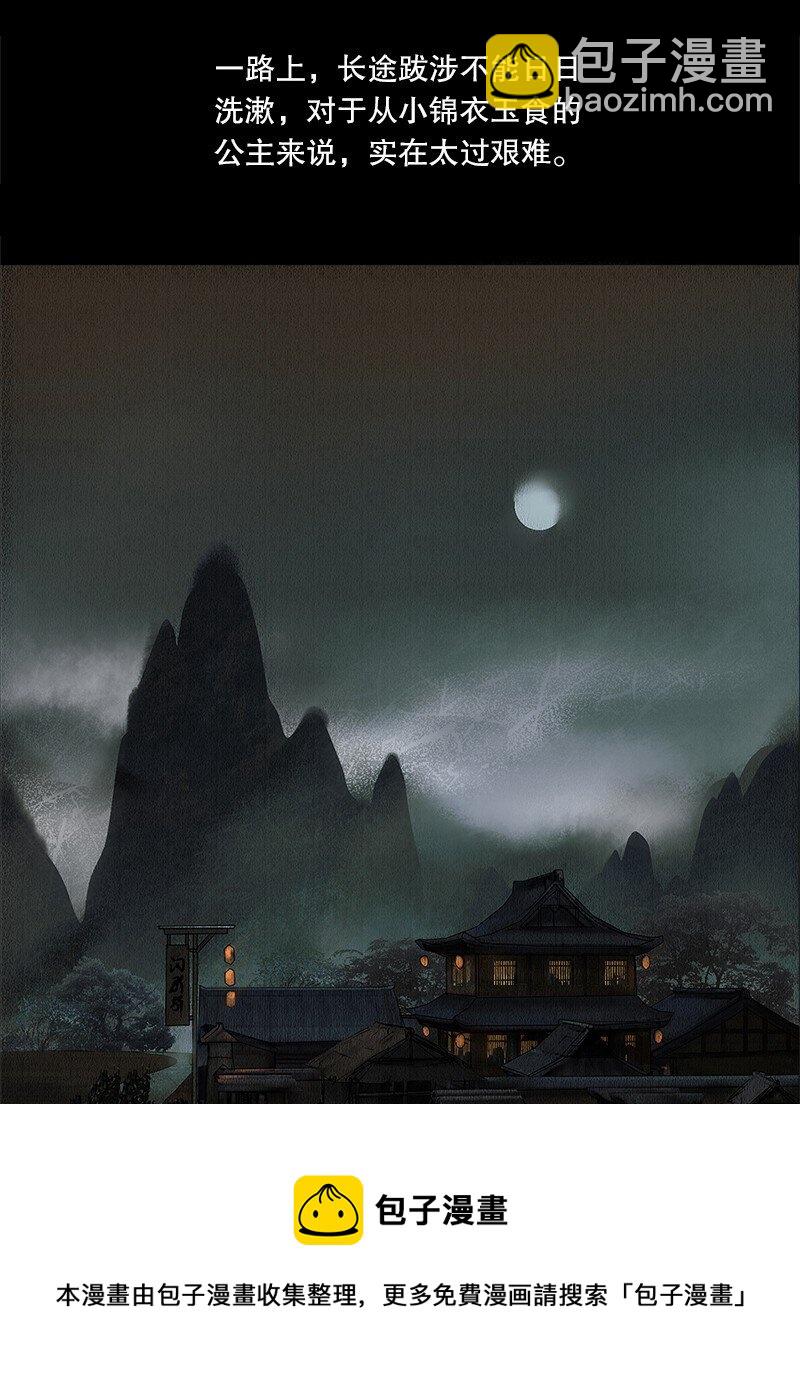 《隐山梦谈》129话 不愧是公主的夫君 第9页