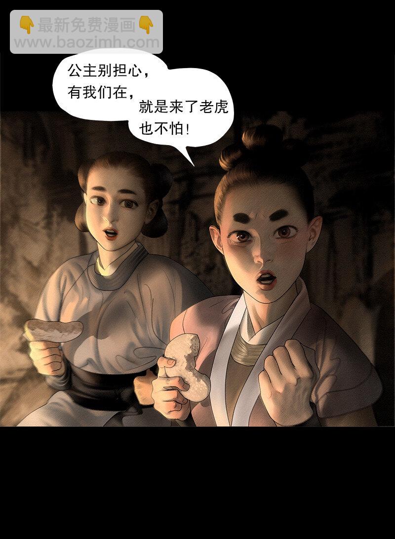 《隐山梦谈》130话 稳稳的安全感 第10页