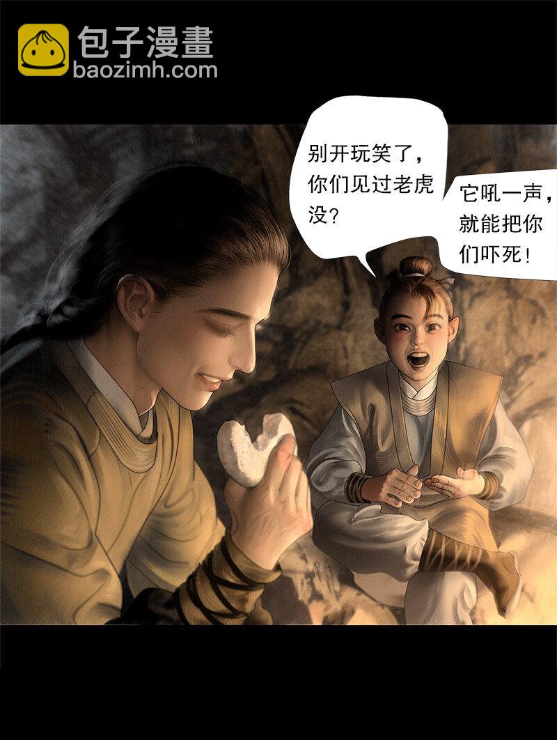 《隐山梦谈》130话 稳稳的安全感 第11页