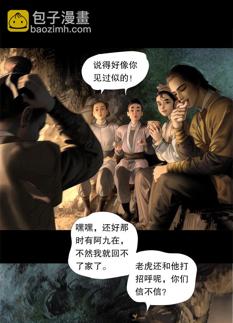 《隐山梦谈》130话 稳稳的安全感 第12页