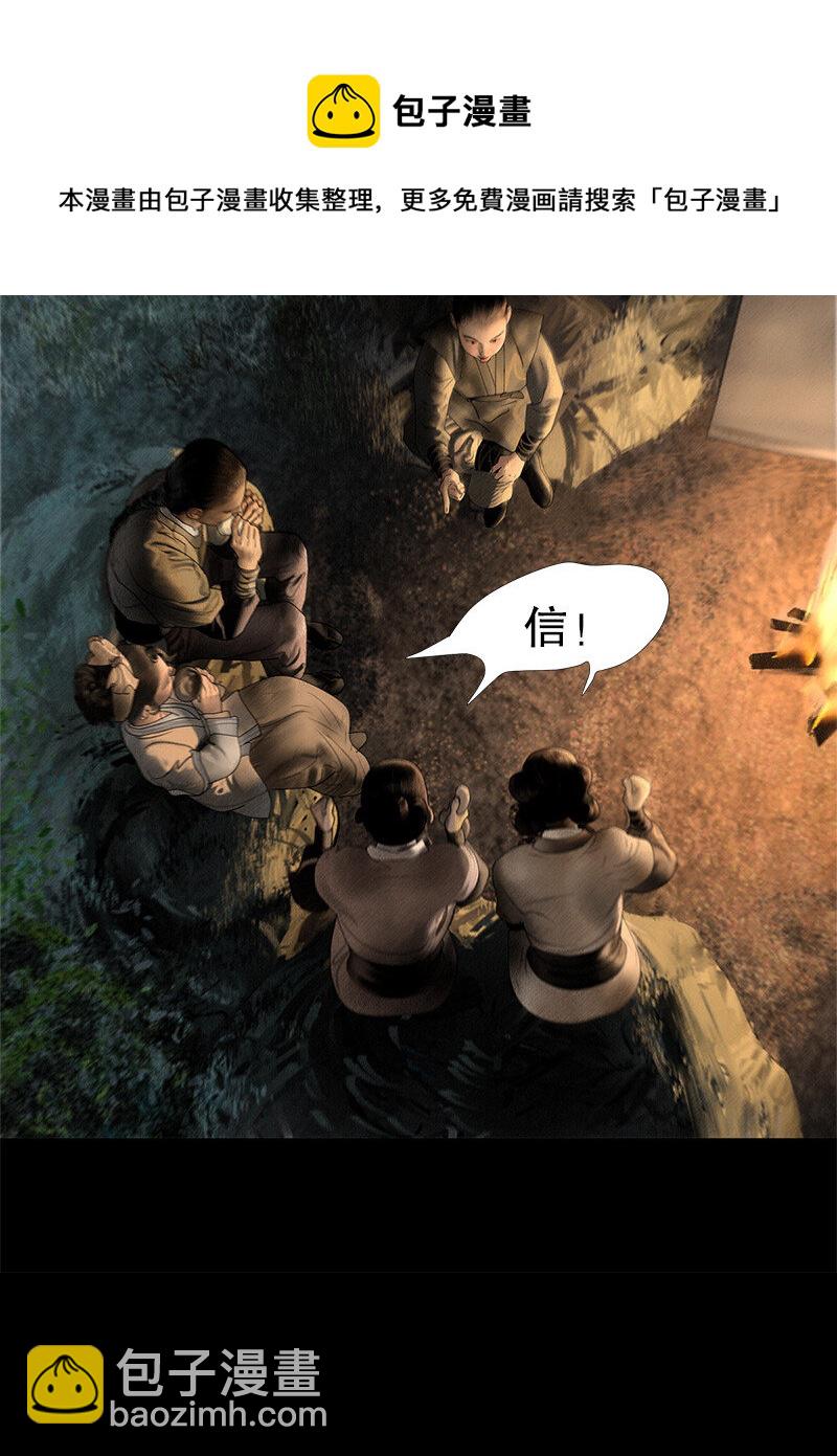 《隐山梦谈》130话 稳稳的安全感 第13页