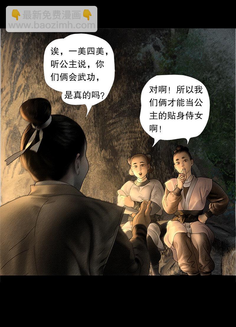《隐山梦谈》130话 稳稳的安全感 第14页