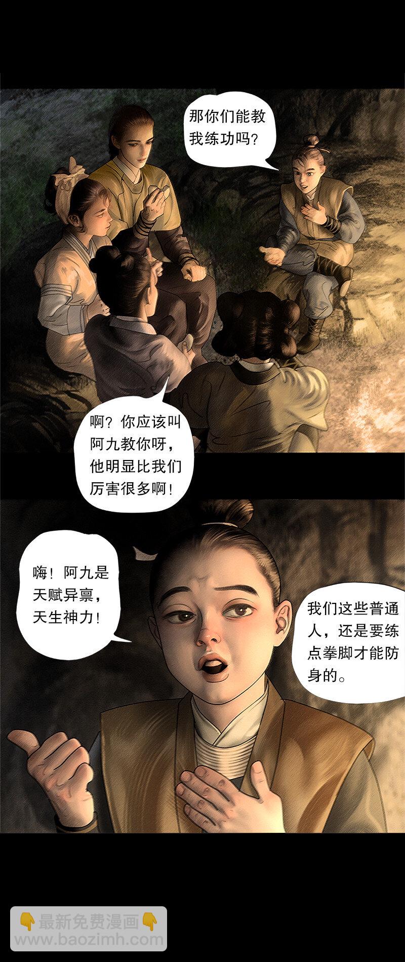 《隐山梦谈》130话 稳稳的安全感 第15页
