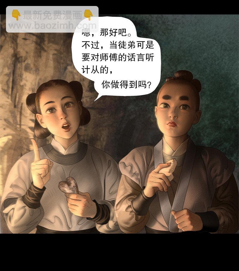 《隐山梦谈》130话 稳稳的安全感 第16页