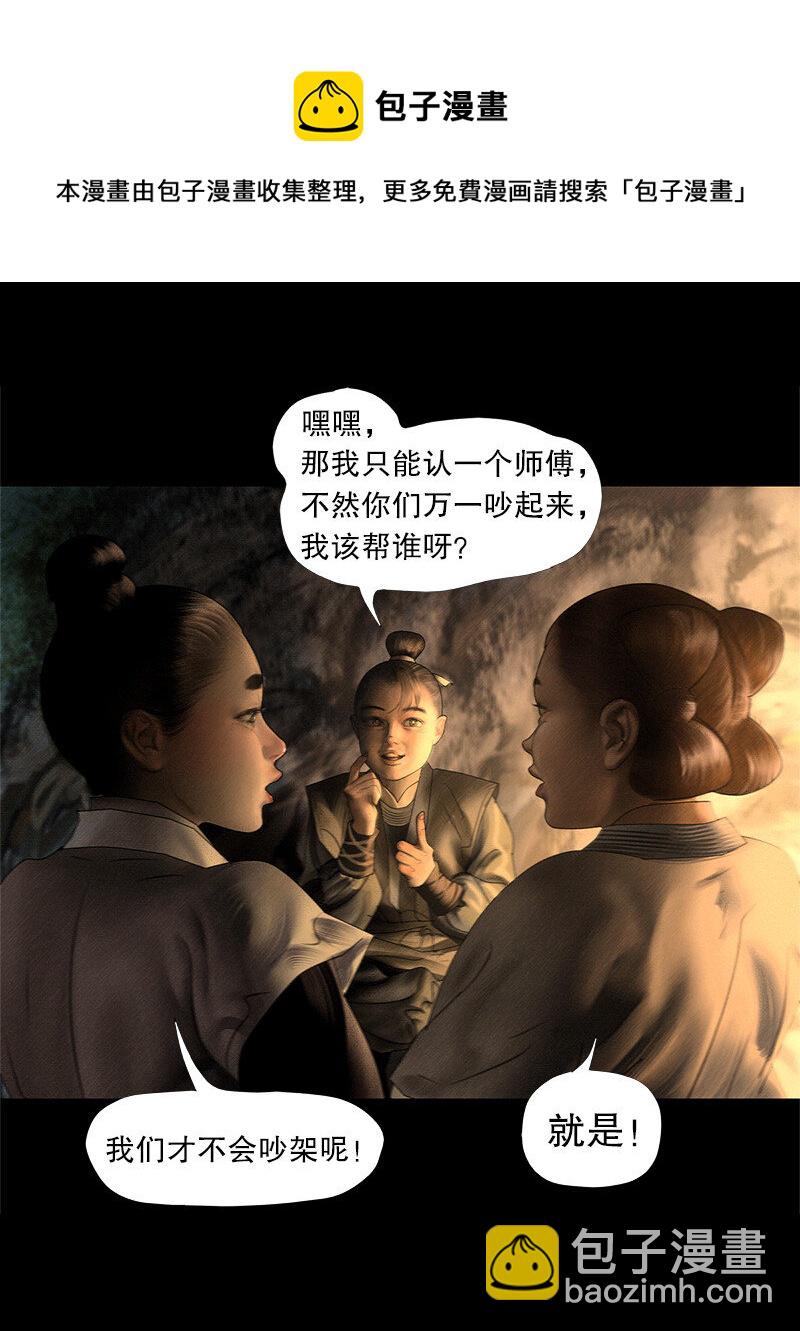 《隐山梦谈》130话 稳稳的安全感 第17页
