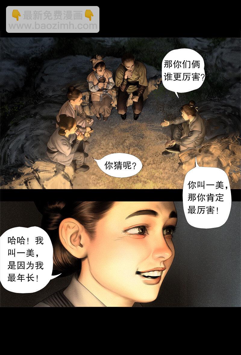《隐山梦谈》130话 稳稳的安全感 第18页