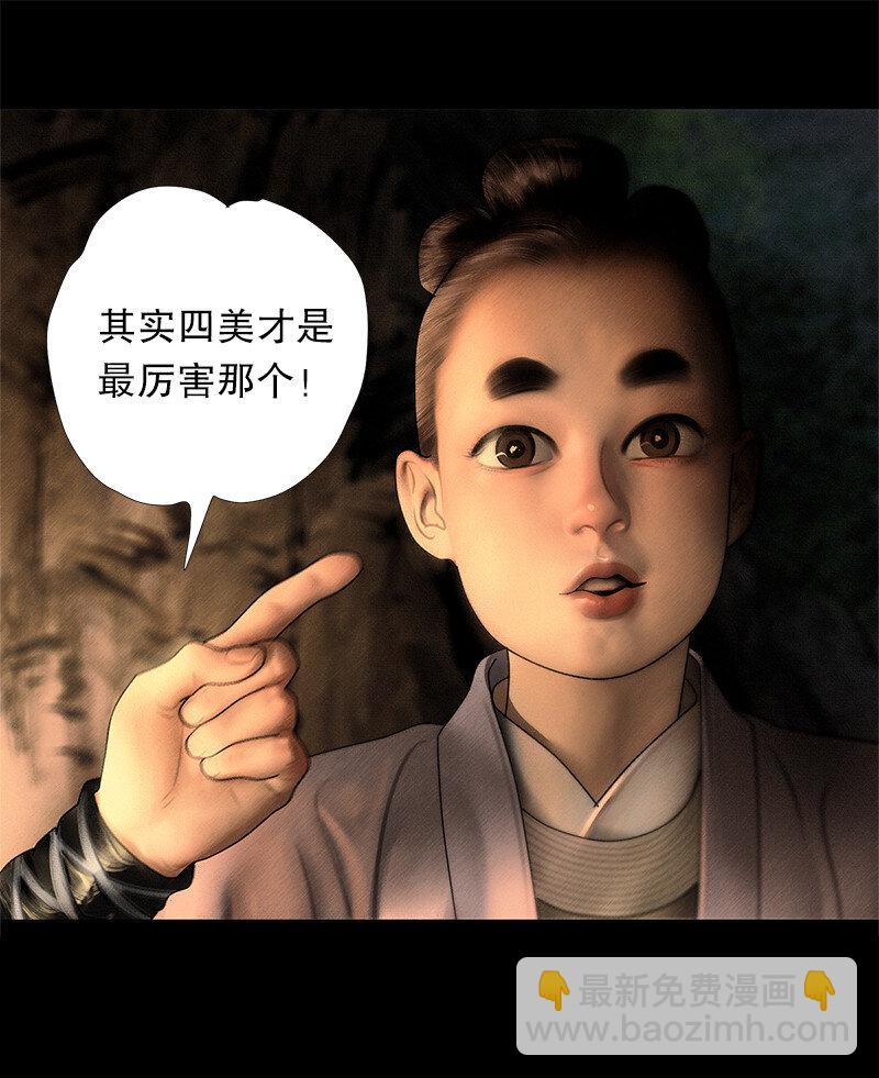 《隐山梦谈》130话 稳稳的安全感 第19页