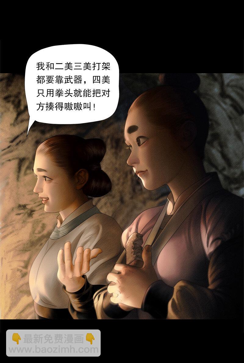 《隐山梦谈》130话 稳稳的安全感 第20页