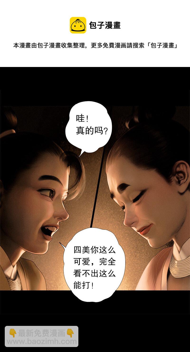 《隐山梦谈》130话 稳稳的安全感 第21页