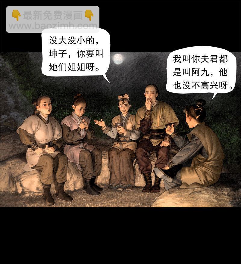 《隐山梦谈》130话 稳稳的安全感 第22页
