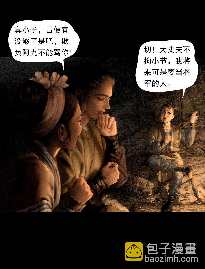 《隐山梦谈》130话 稳稳的安全感 第23页