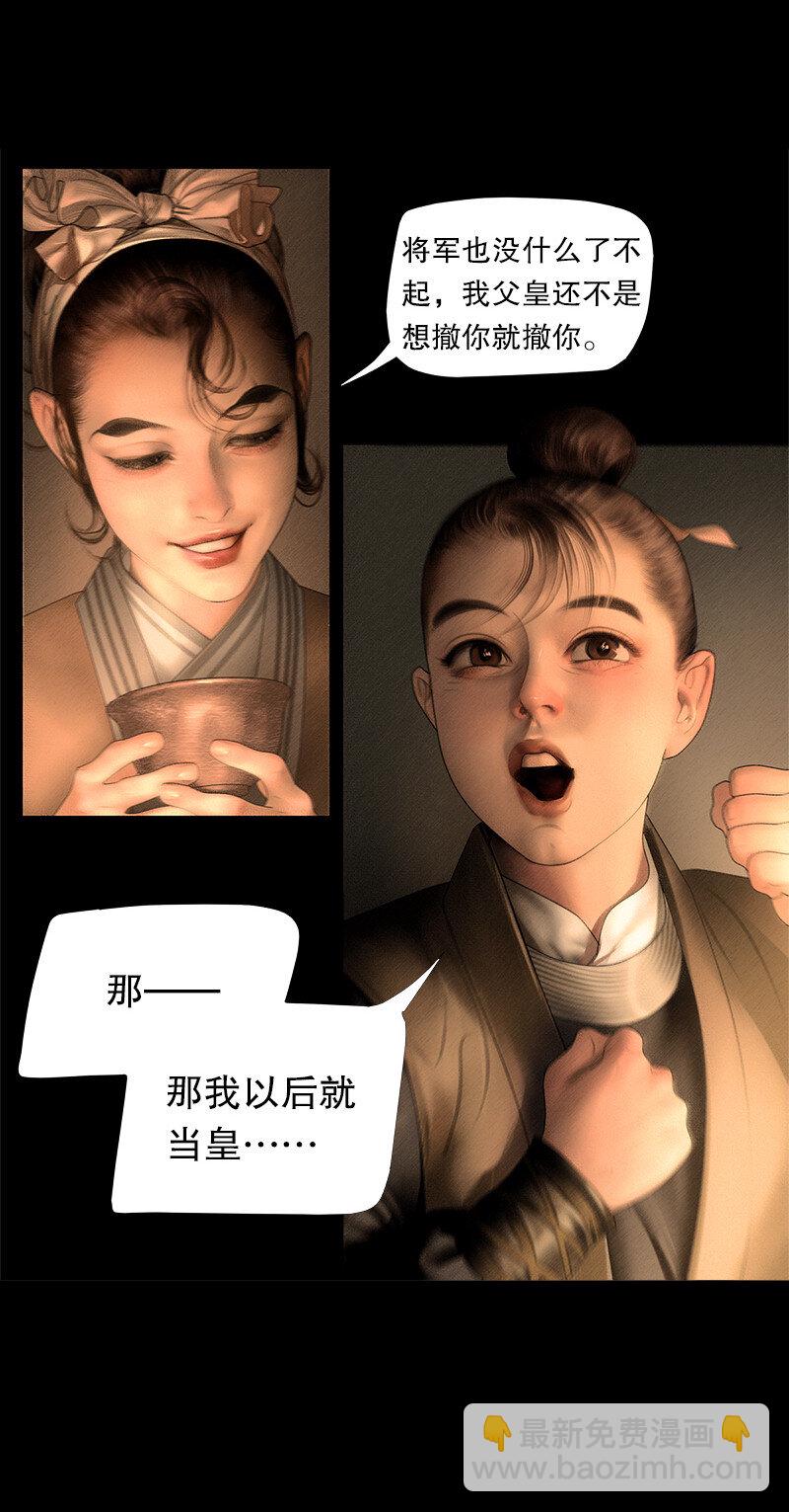 《隐山梦谈》130话 稳稳的安全感 第24页