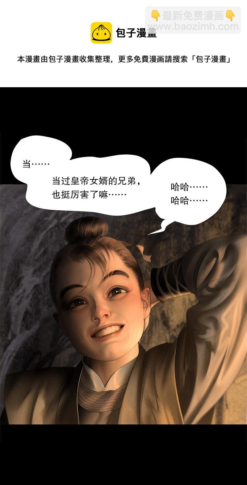 《隐山梦谈》130话 稳稳的安全感 第25页