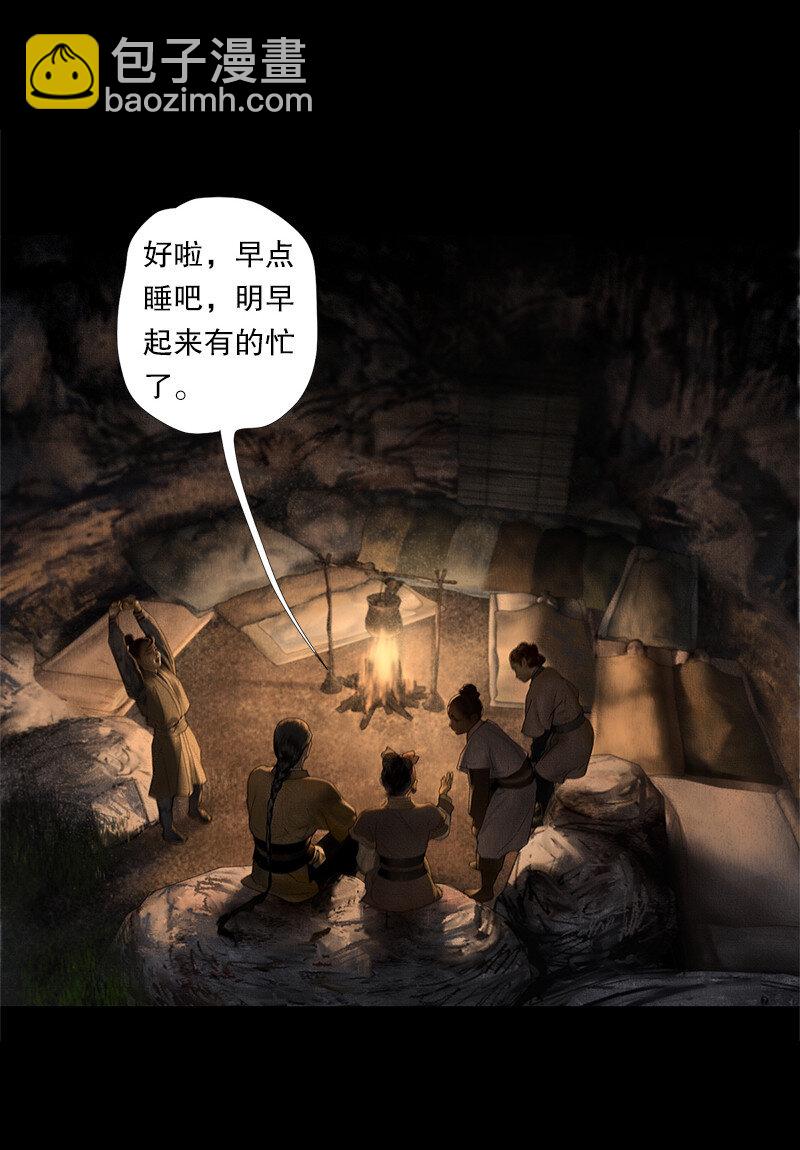 《隐山梦谈》130话 稳稳的安全感 第26页