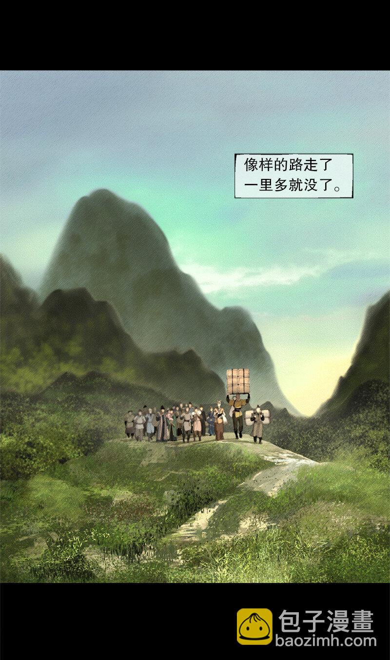 《隐山梦谈》130话 稳稳的安全感 第2页