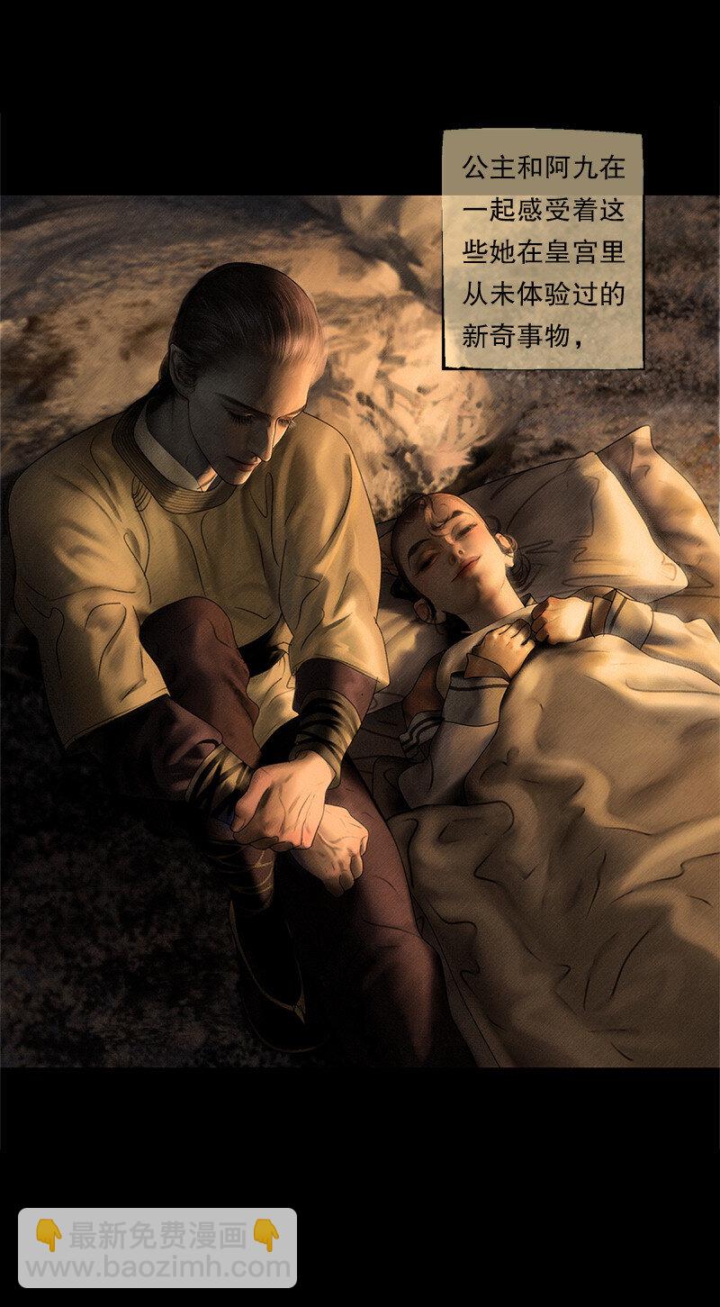 《隐山梦谈》130话 稳稳的安全感 第34页