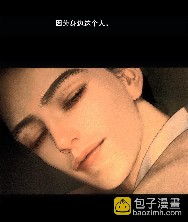 《隐山梦谈》130话 稳稳的安全感 第38页