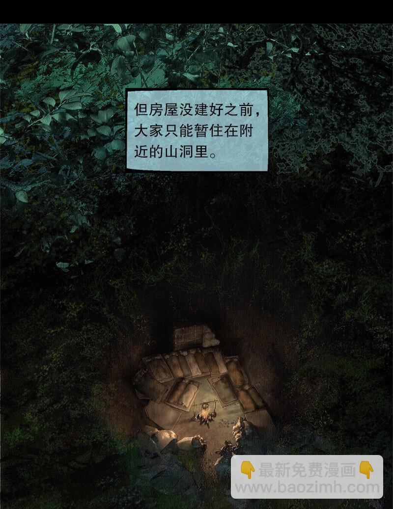 《隐山梦谈》130话 稳稳的安全感 第6页