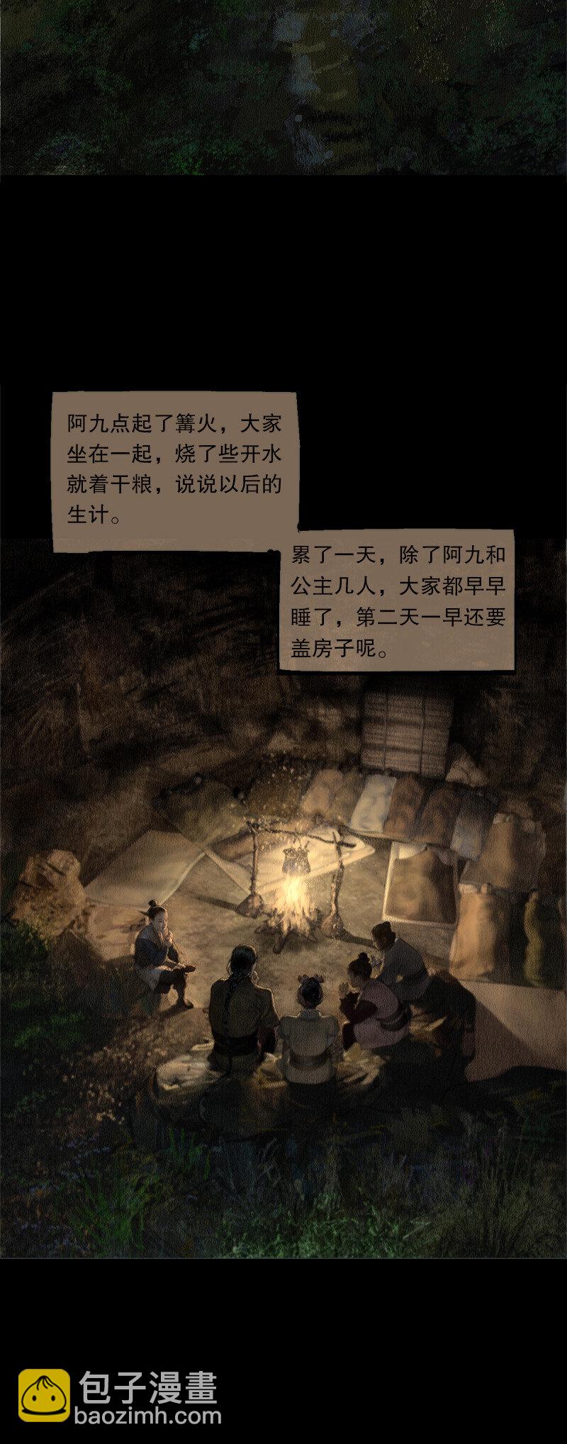 《隐山梦谈》130话 稳稳的安全感 第7页