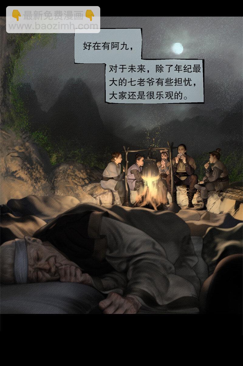《隐山梦谈》130话 稳稳的安全感 第8页