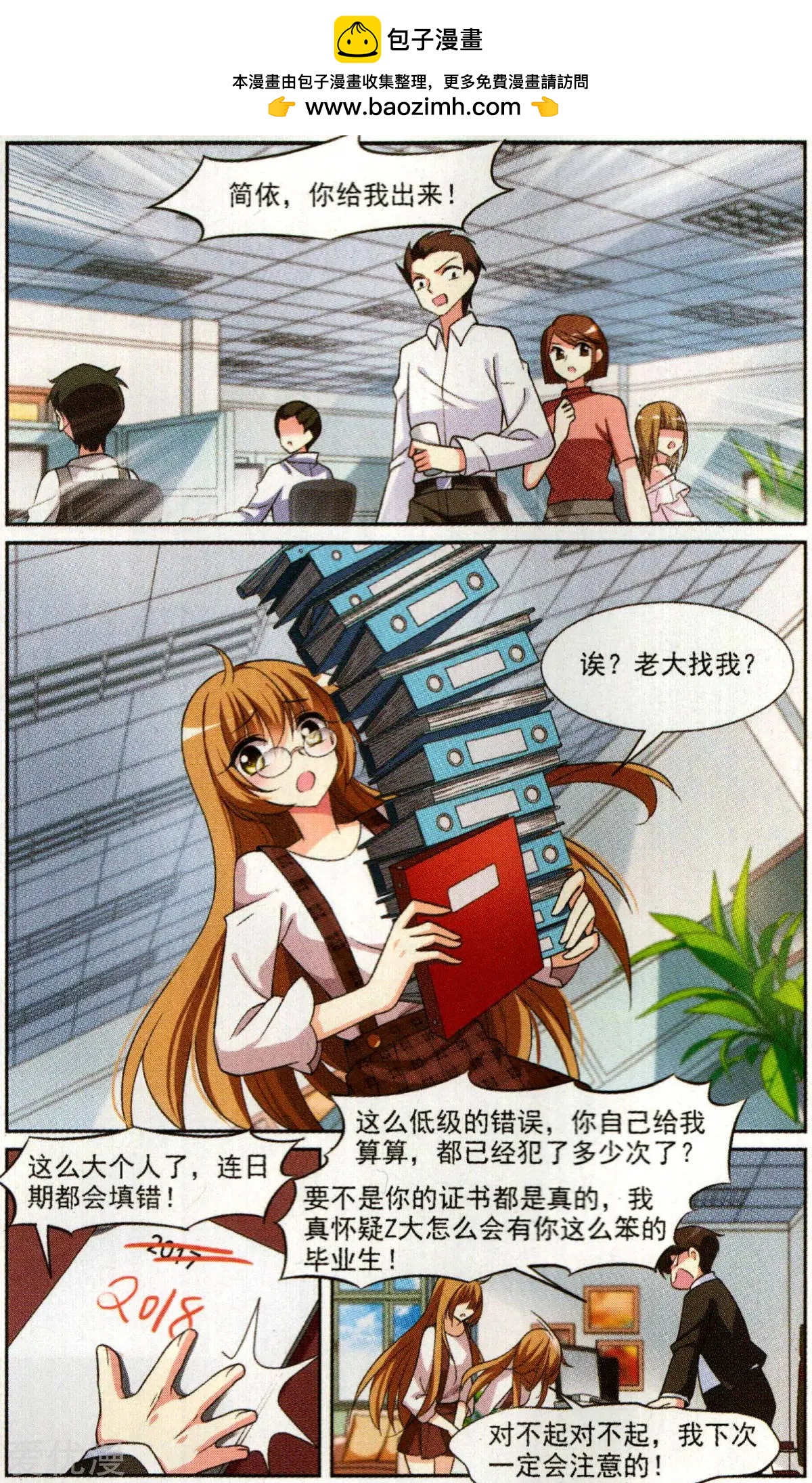 《人质情人》第1话 可怕的陌生人 第2页