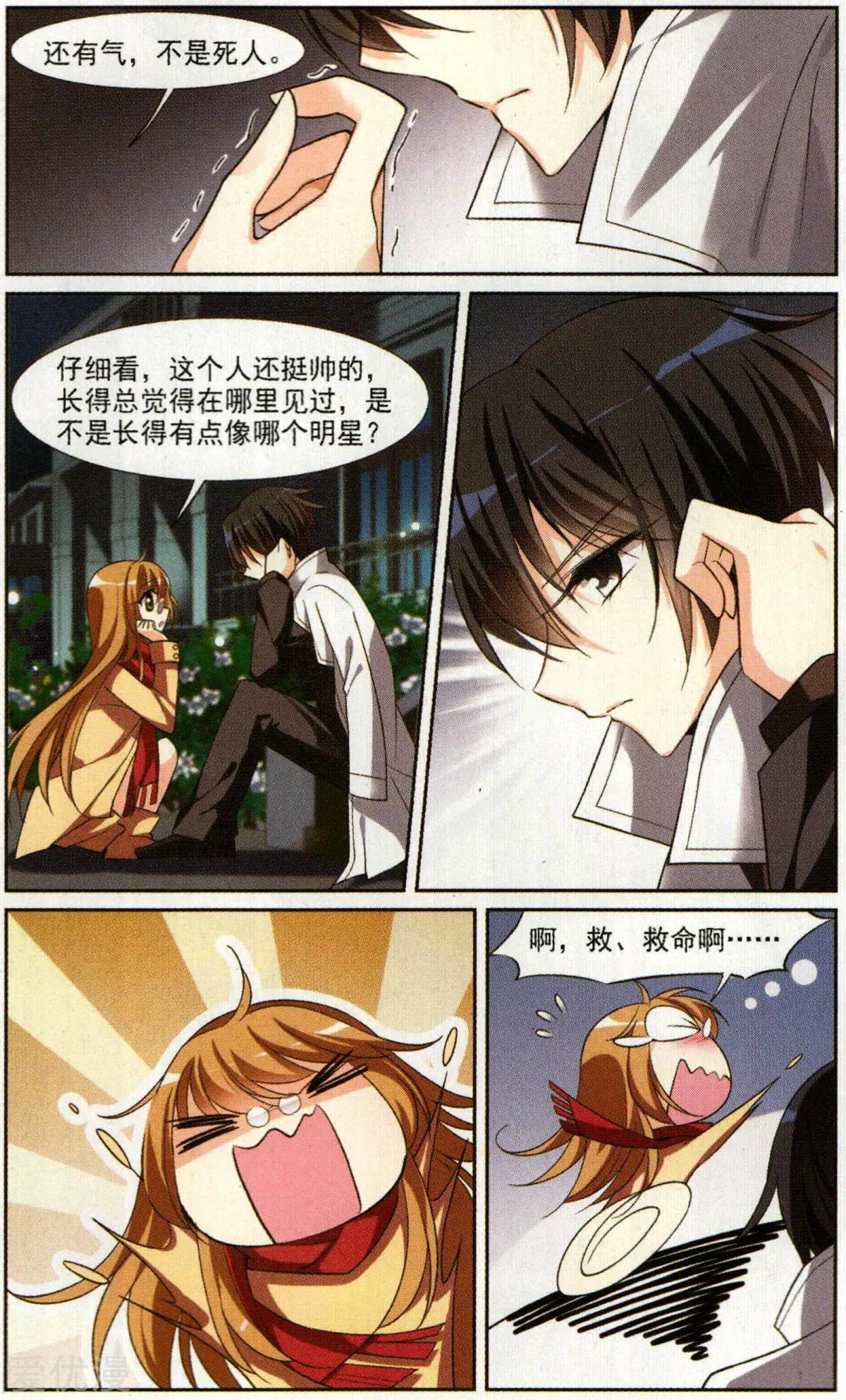 《人质情人》第1话 可怕的陌生人 第5页