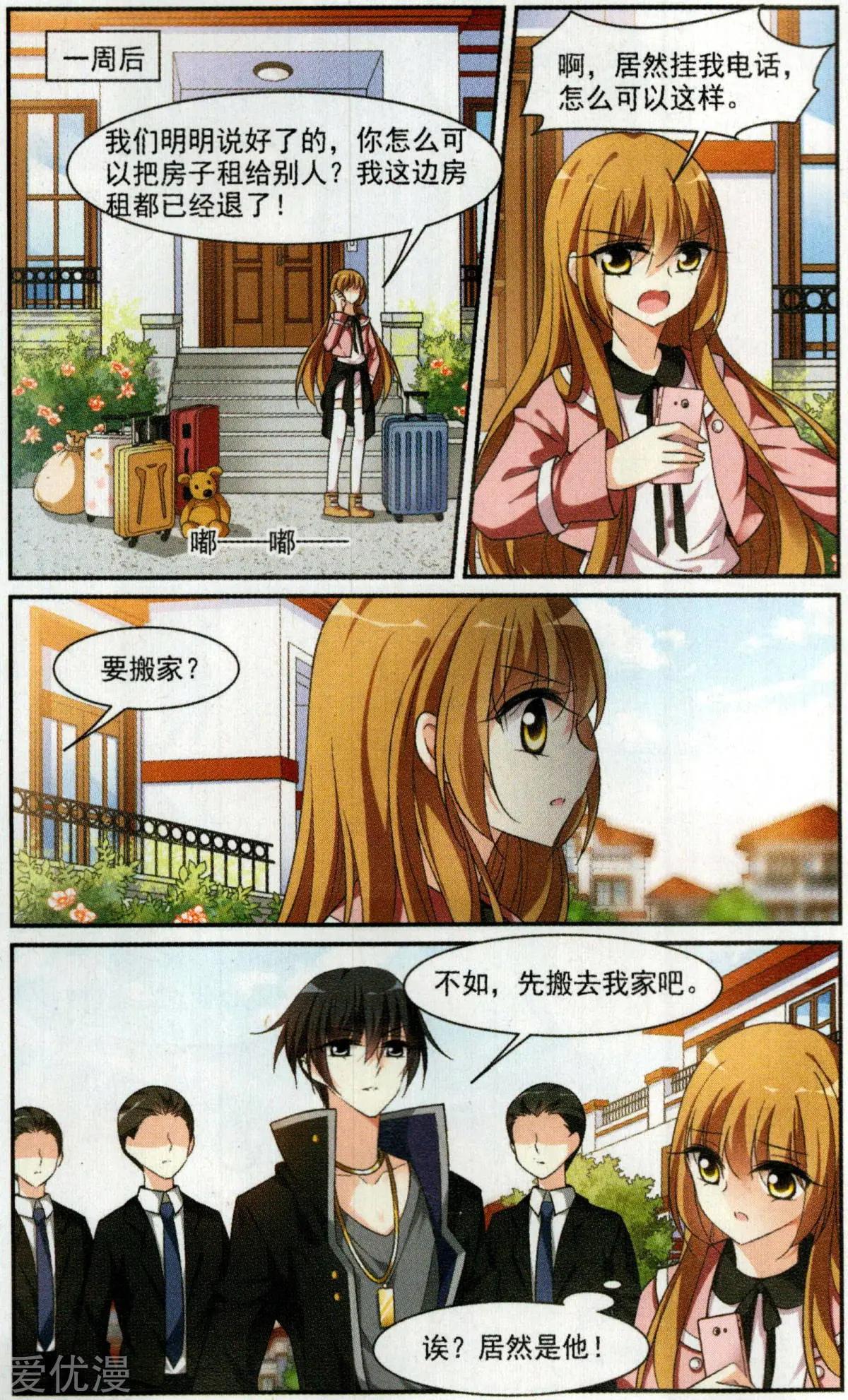 《人质情人》第2话 别无选择 第10页