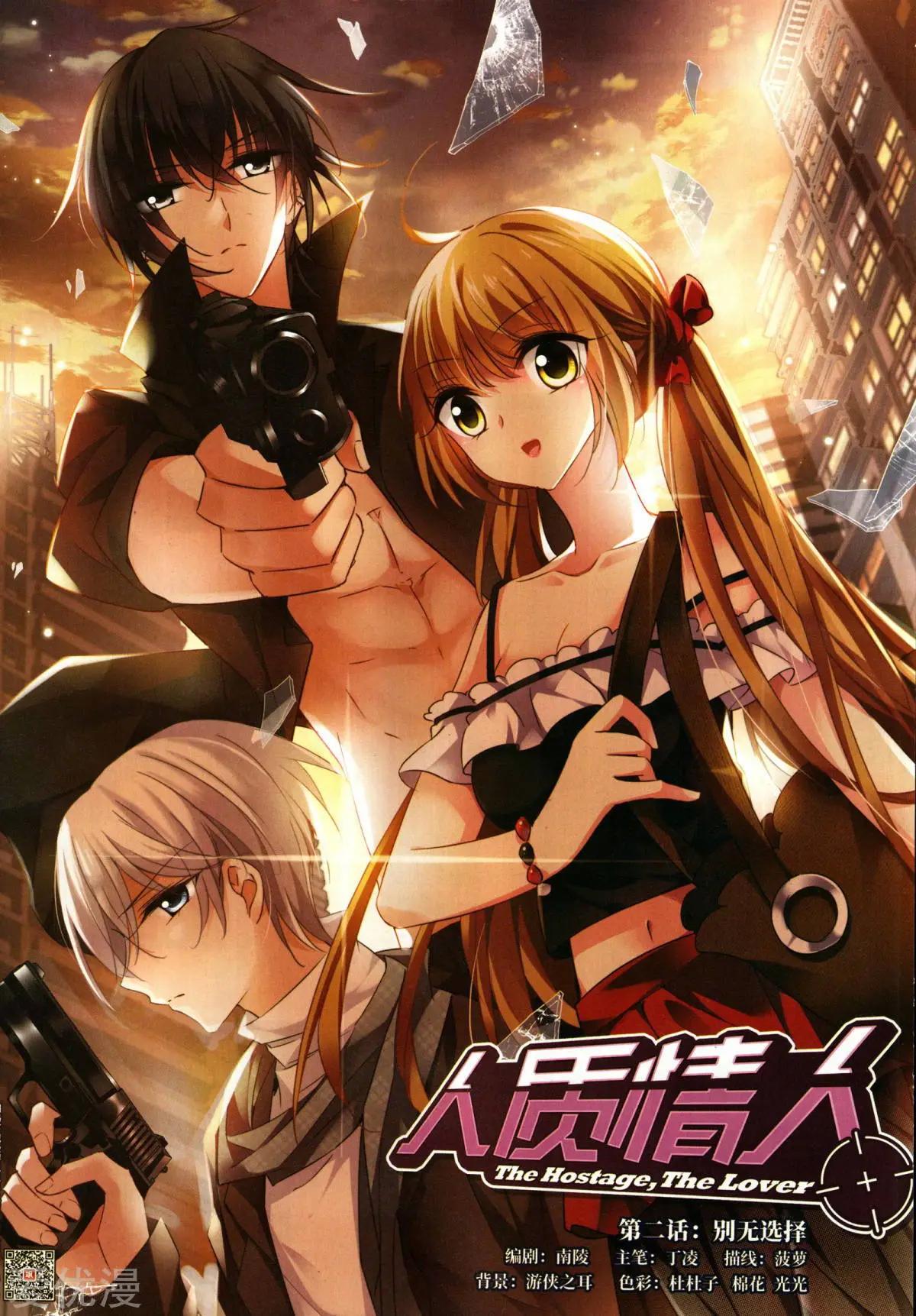 《人质情人》第2话 别无选择 第1页