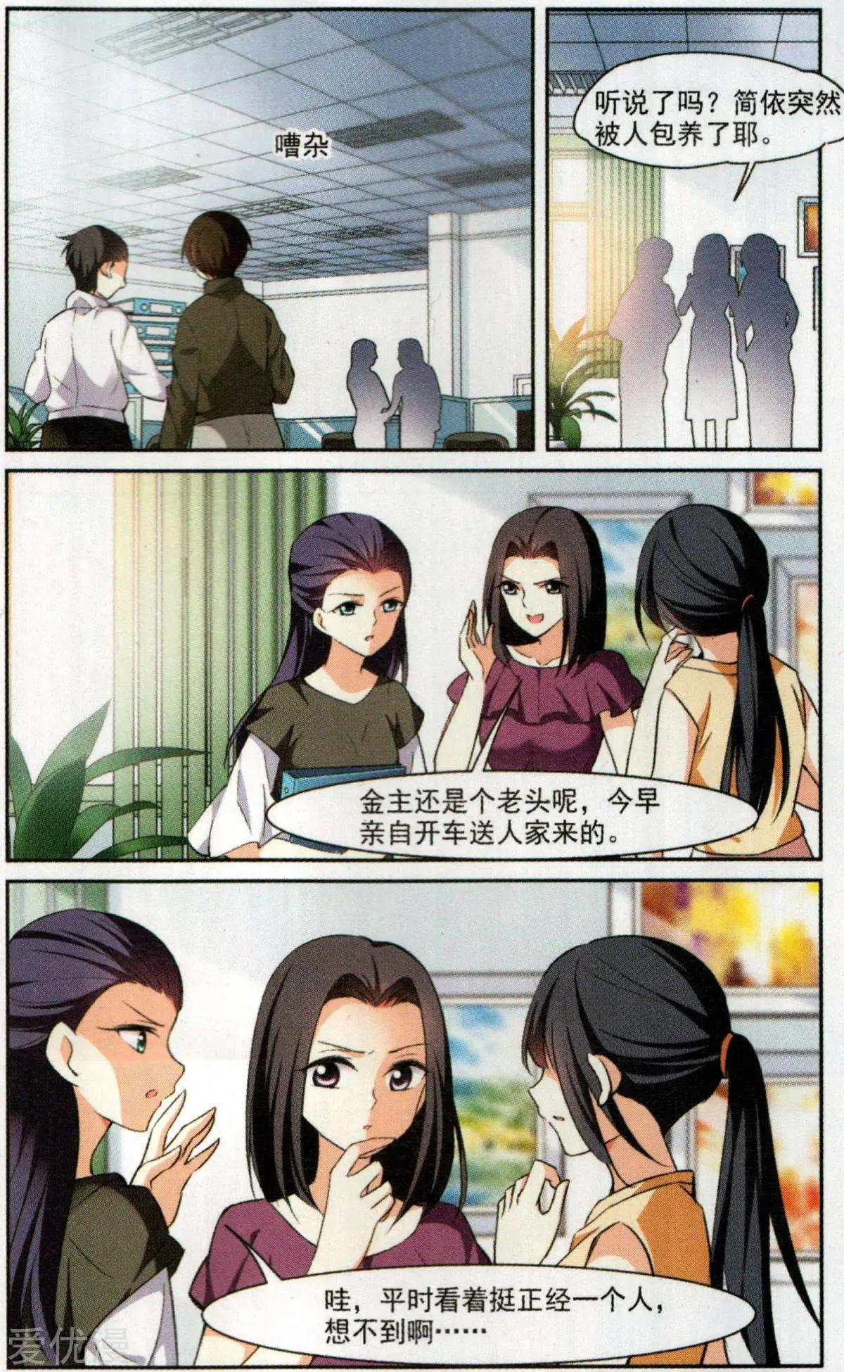 《人质情人》第4话 有力的臂膀 第19页