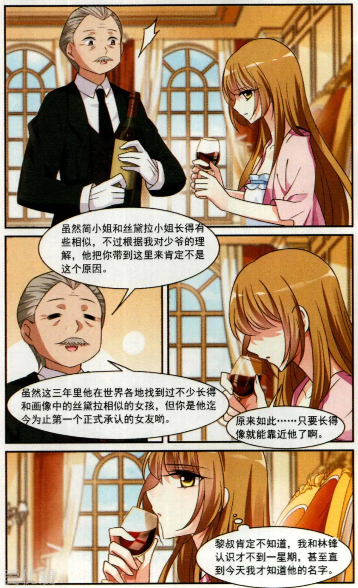 《人质情人》第3话 一幅画像 第13页
