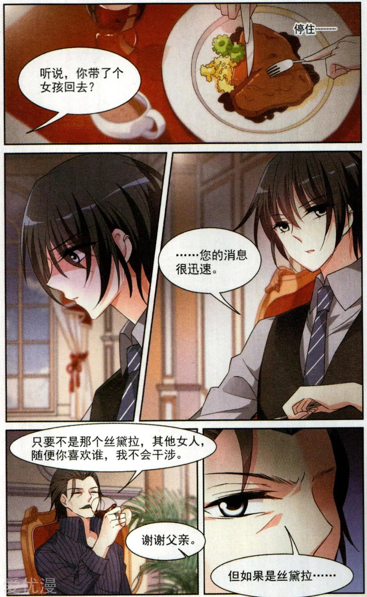 《人质情人》第3话 一幅画像 第17页