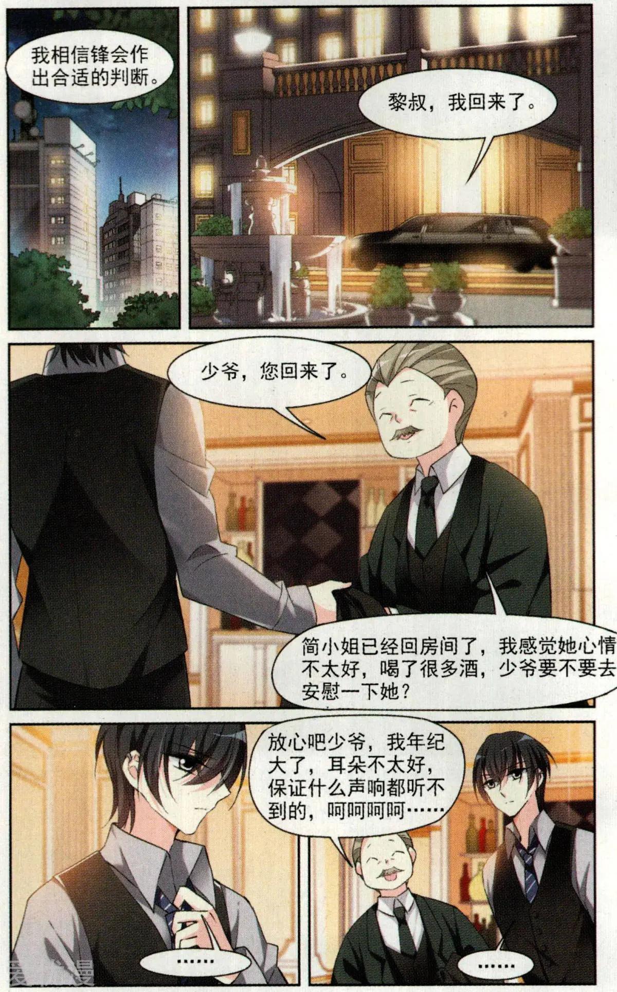 《人质情人》第3话 一幅画像 第19页