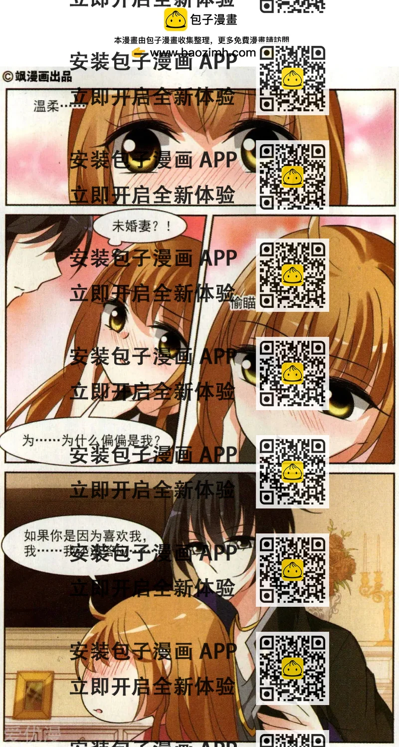 《人质情人》第3话 一幅画像 第2页