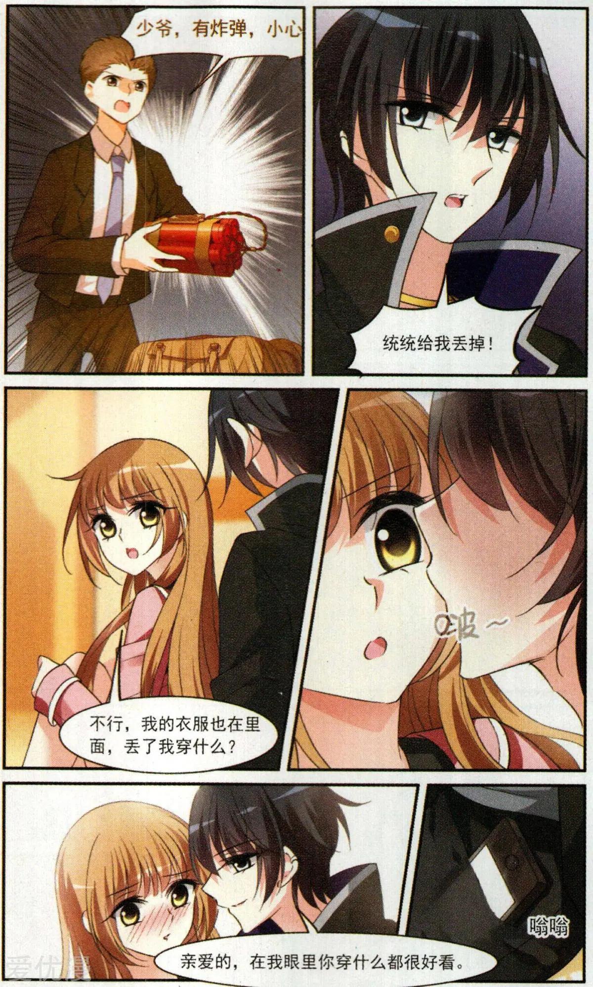 《人质情人》第3话 一幅画像 第7页